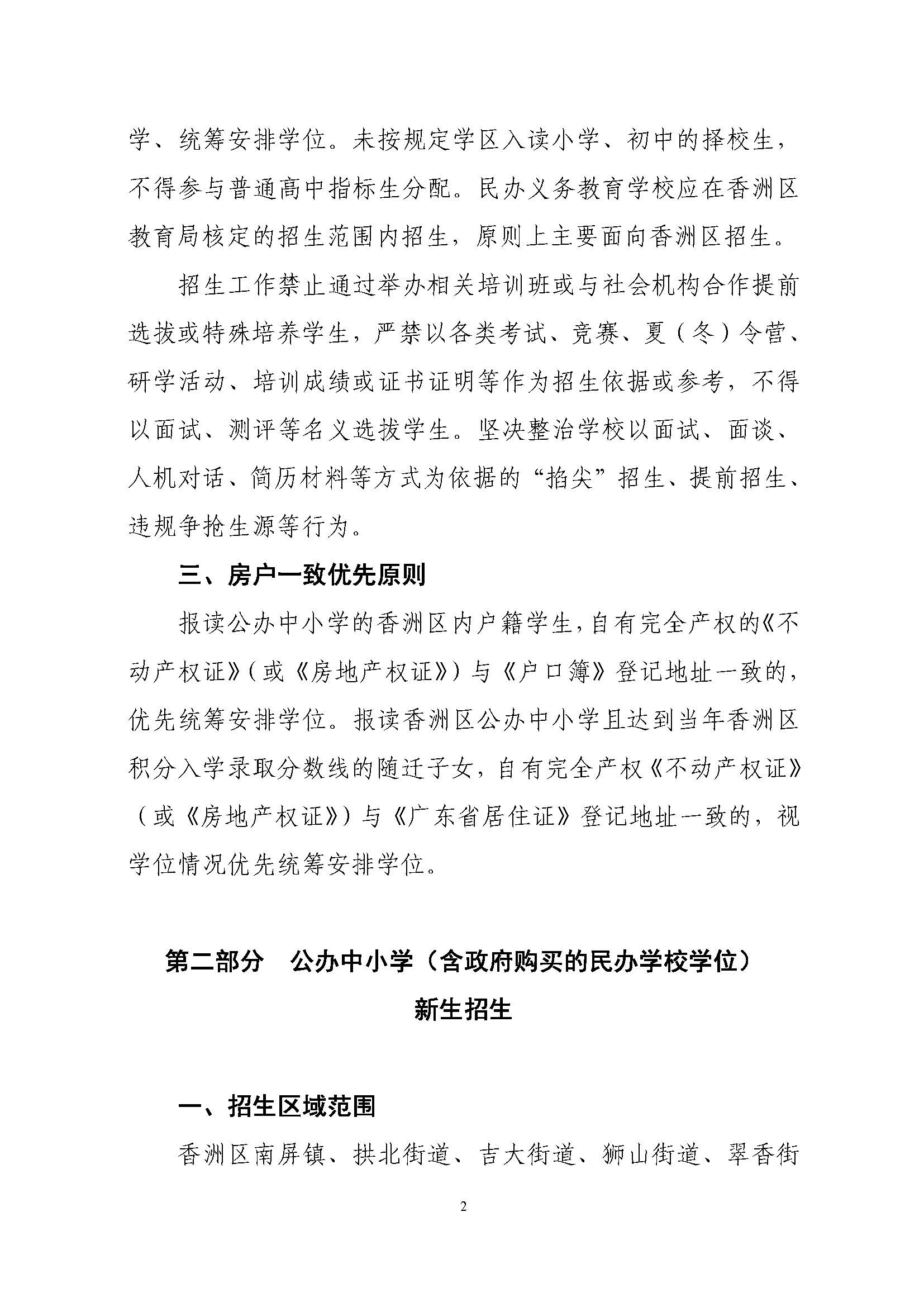 關于印發(fā)2021年秋季香洲區(qū)義務教育階段學校招生工作實施細則的通知（上報稿）_頁面_03.jpg