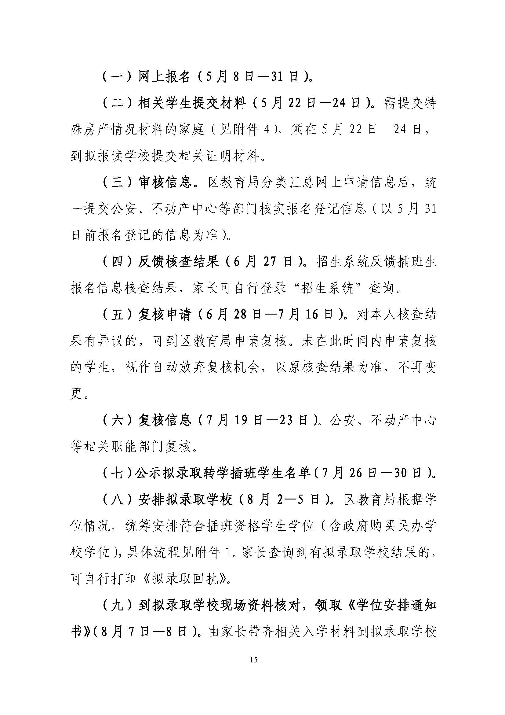 關于印發(fā)2021年秋季香洲區(qū)義務教育階段學校招生工作實施細則的通知（上報稿）_頁面_16.jpg