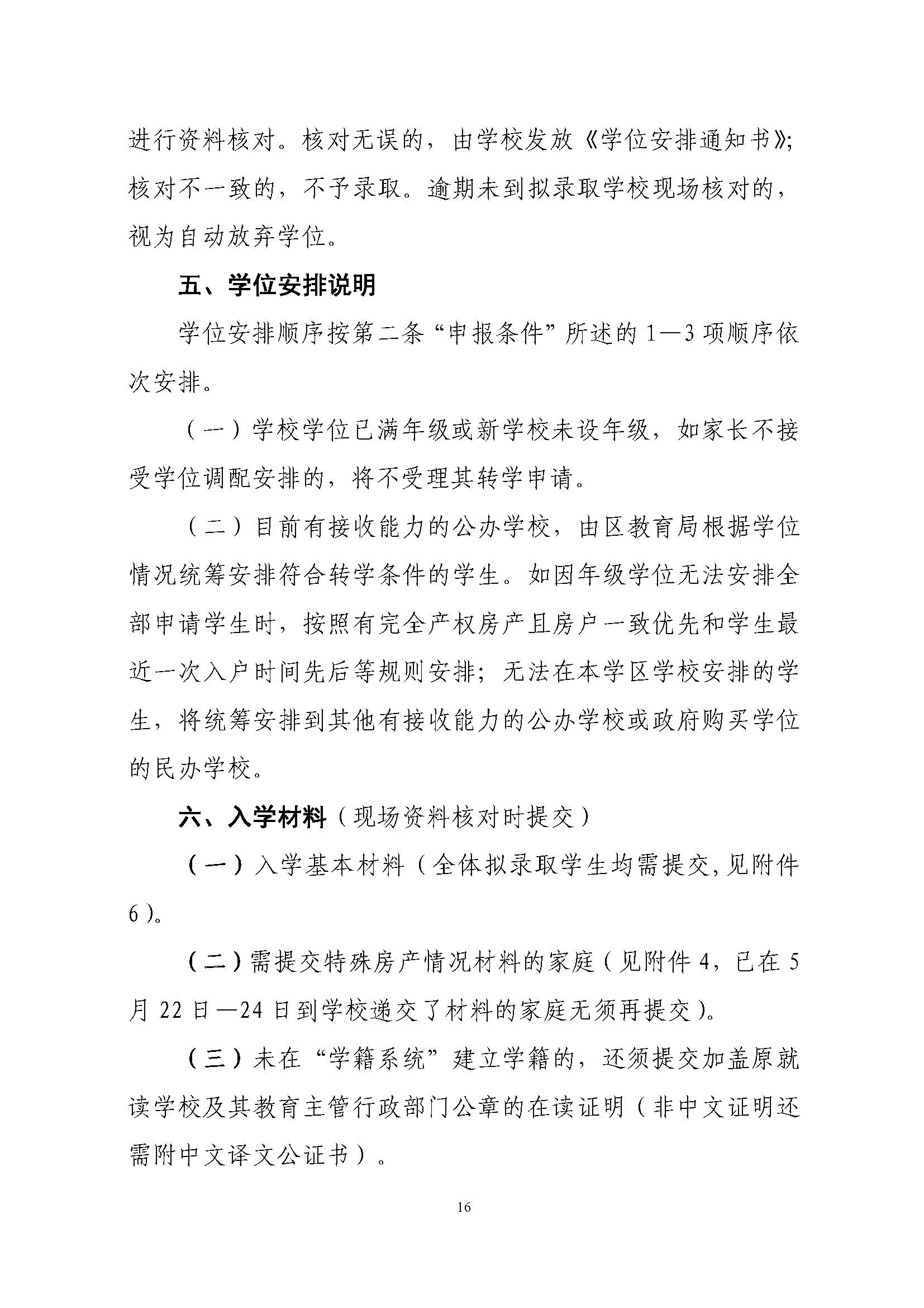 關于印發(fā)2021年秋季香洲區(qū)義務教育階段學校招生工作實施細則的通知（上報稿）_頁面_17.jpg