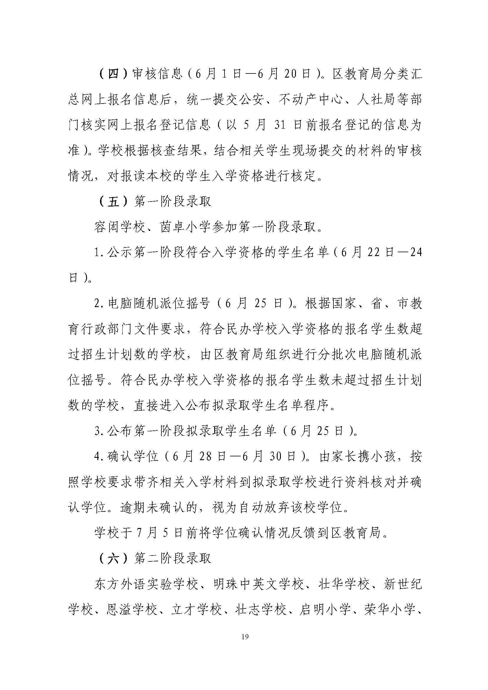 關于印發(fā)2021年秋季香洲區(qū)義務教育階段學校招生工作實施細則的通知（上報稿）_頁面_20.jpg
