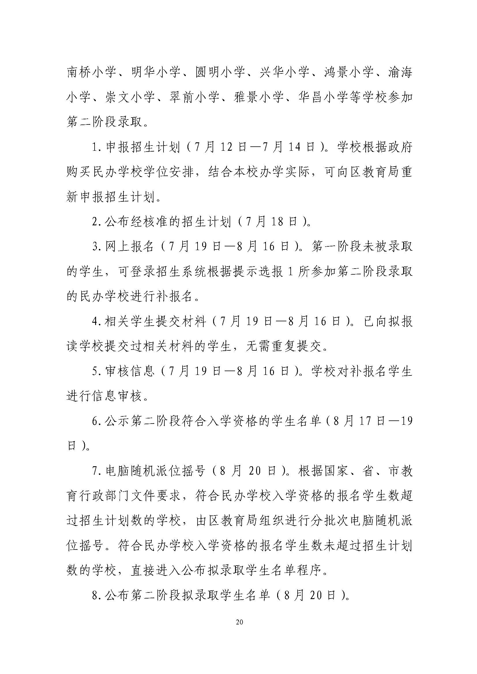 關于印發(fā)2021年秋季香洲區(qū)義務教育階段學校招生工作實施細則的通知（上報稿）_頁面_21.jpg