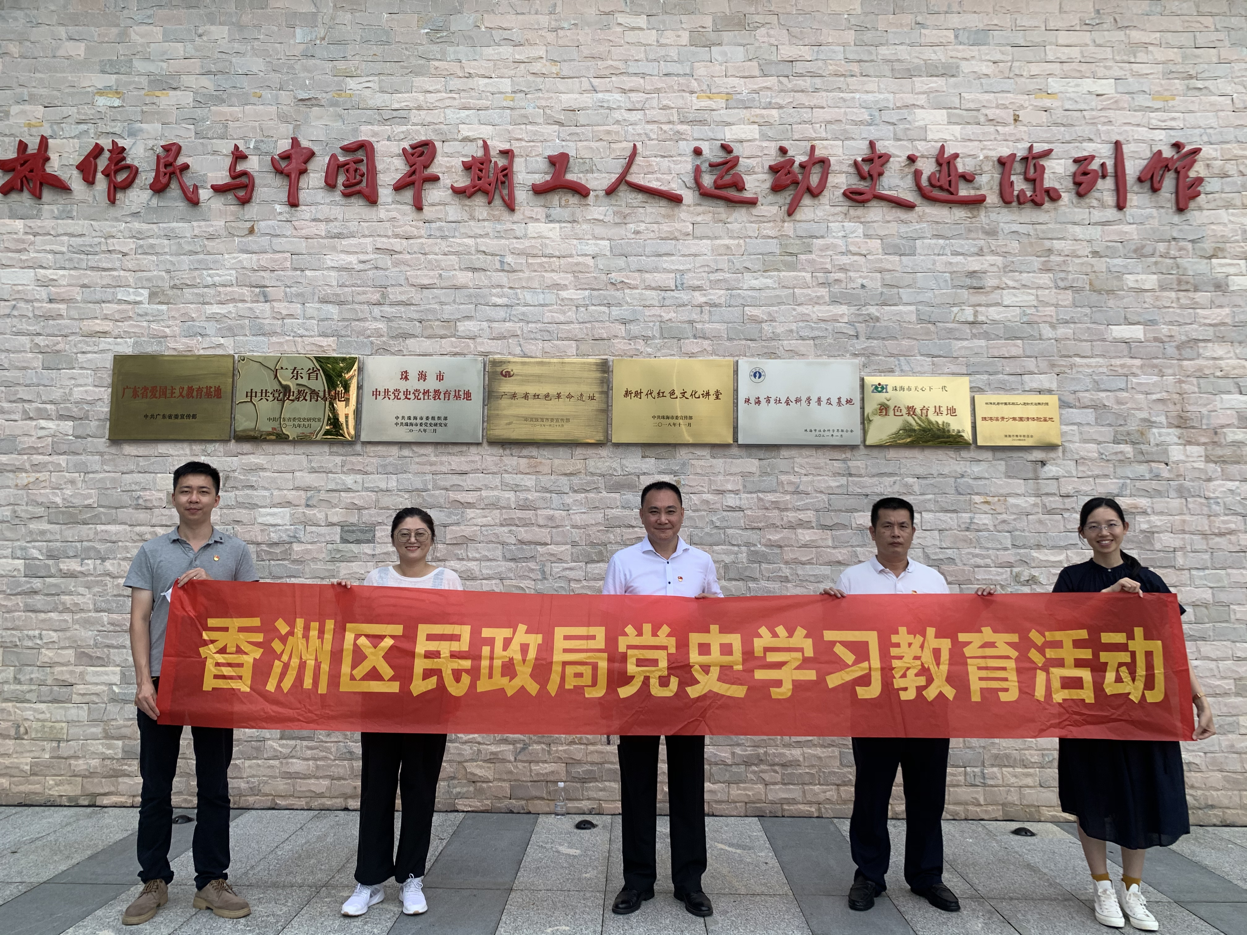 6.16區(qū)民政局第一黨小組參觀林偉民與中國早期工人運動史跡陳列館1.jpg