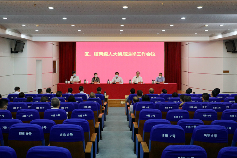 區(qū)鎮(zhèn)換屆選舉工作會議1_副本.jpg