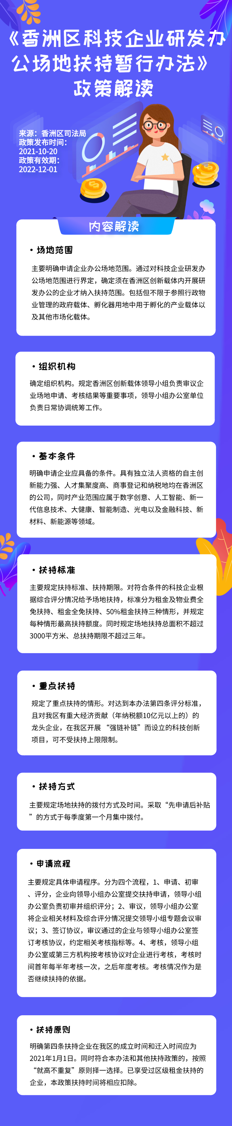 《香洲區(qū)科技企業(yè)研發(fā)辦公場地扶持暫行辦法》.jpg