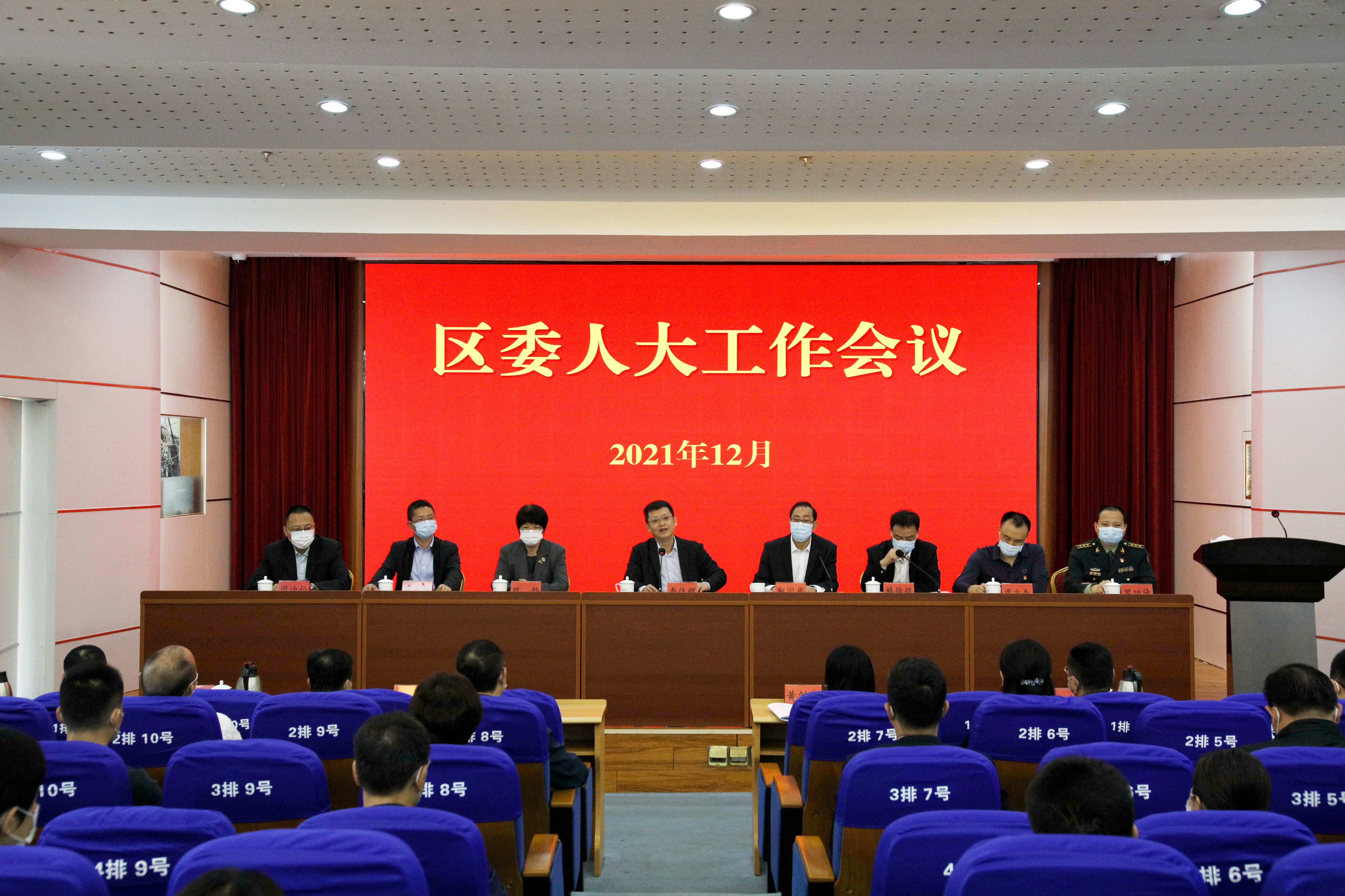 區(qū)委人大工作會議照片.JPG