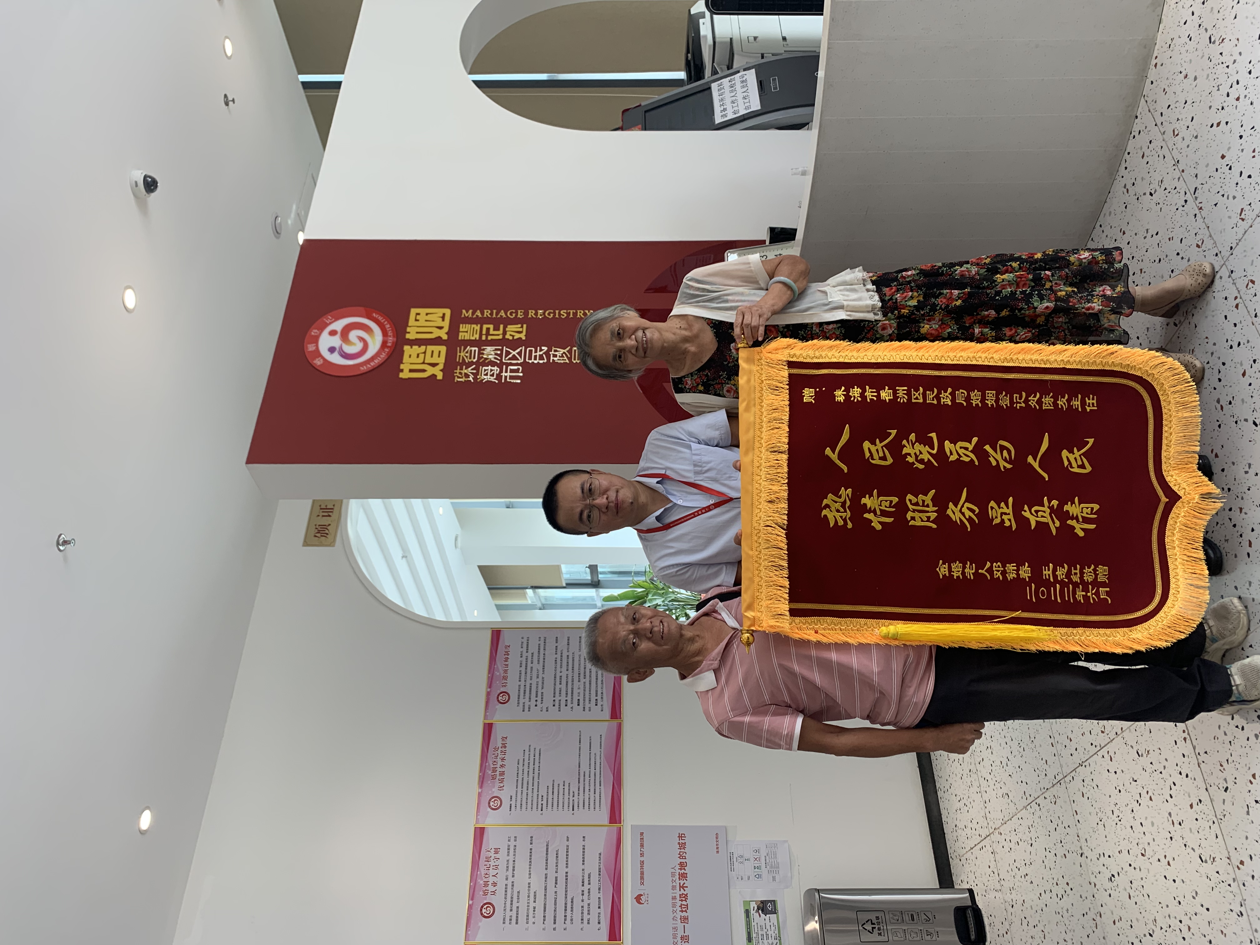 2022.7.1婚姻登記處收錦旗.jpg