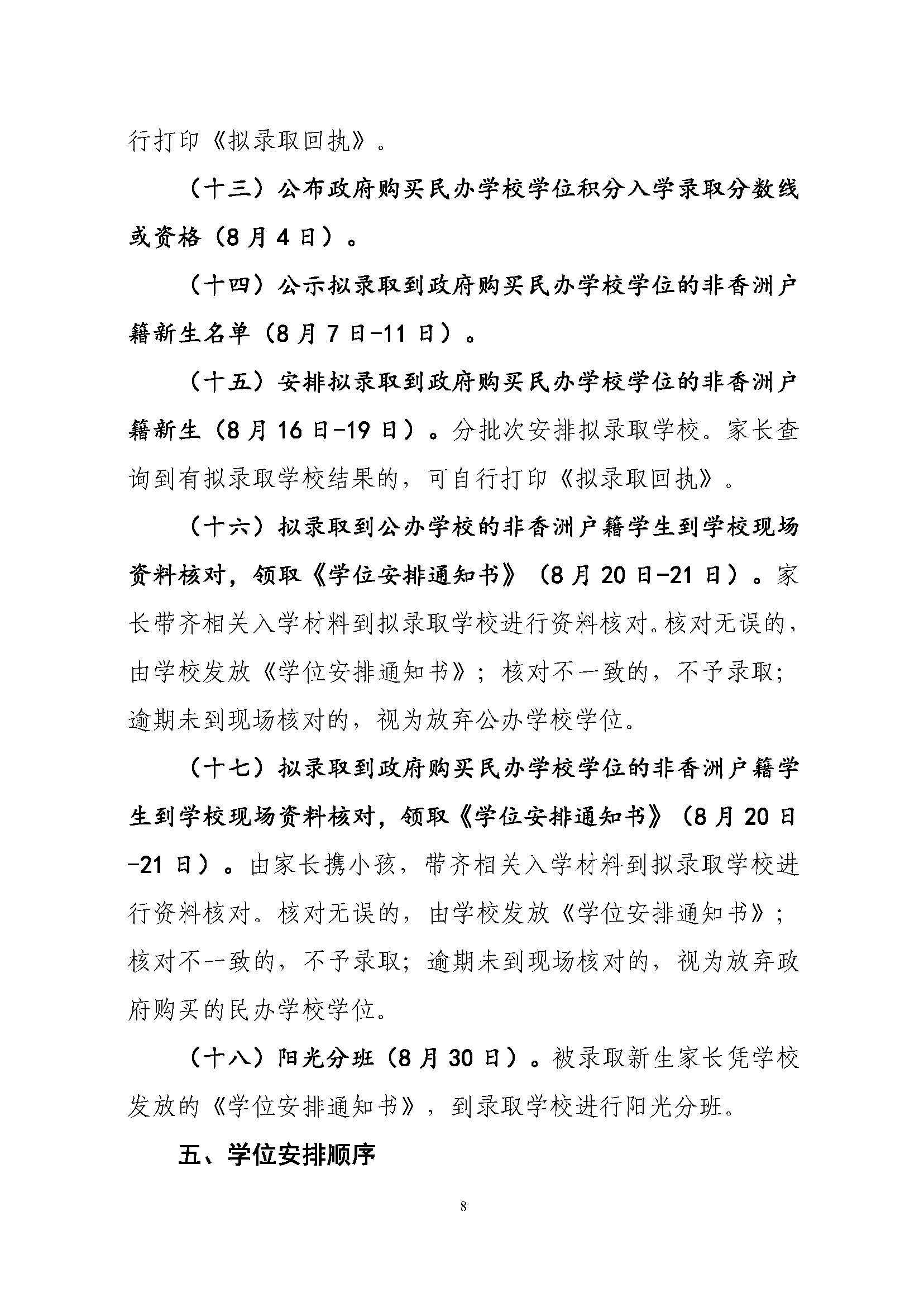 關(guān)于印發(fā)2023年秋季香洲區(qū)中小學(xué)招生工作實施細則的通知（定稿）_頁面_09.jpg