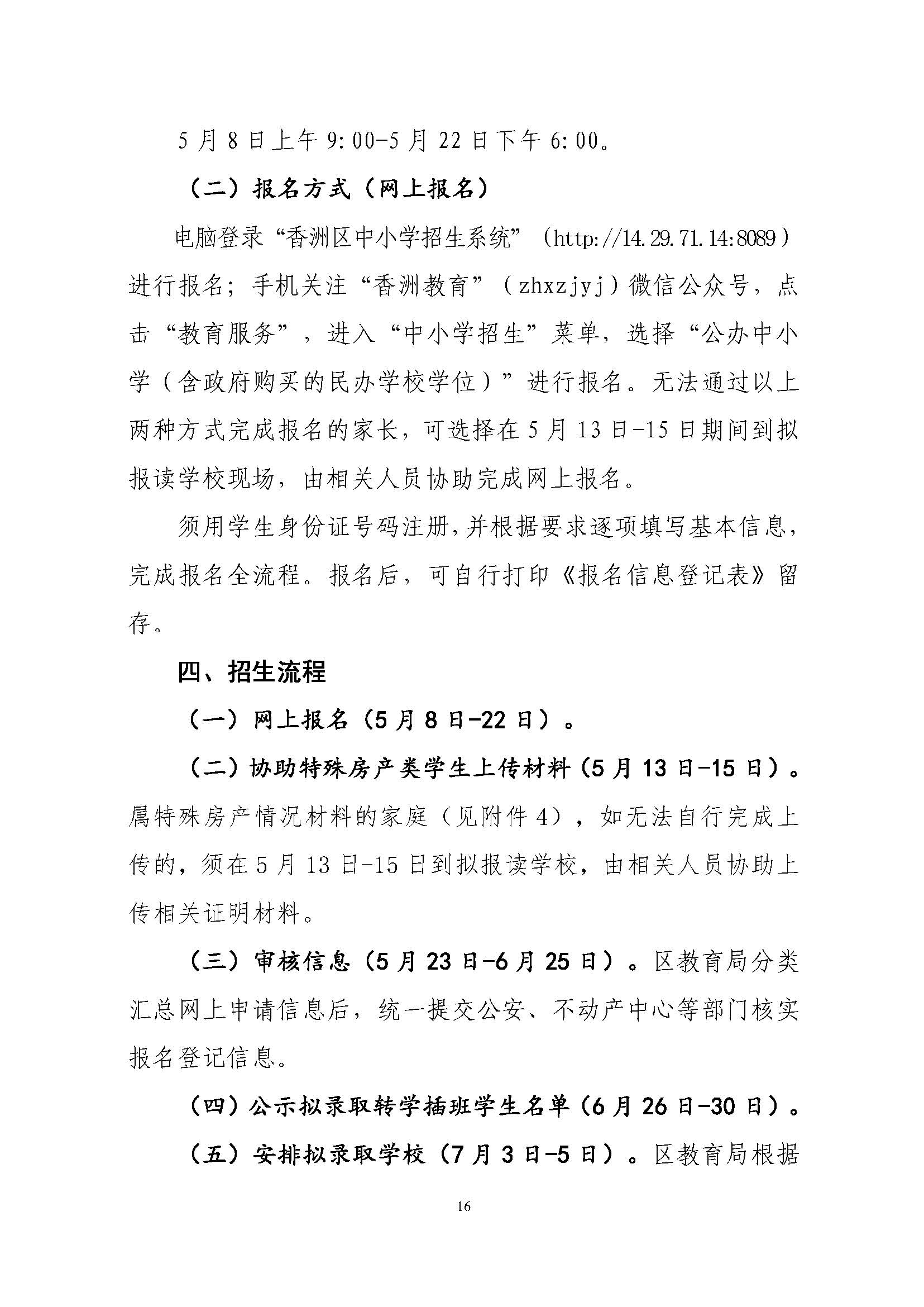 關(guān)于印發(fā)2023年秋季香洲區(qū)中小學(xué)招生工作實施細則的通知（定稿）_頁面_17.jpg