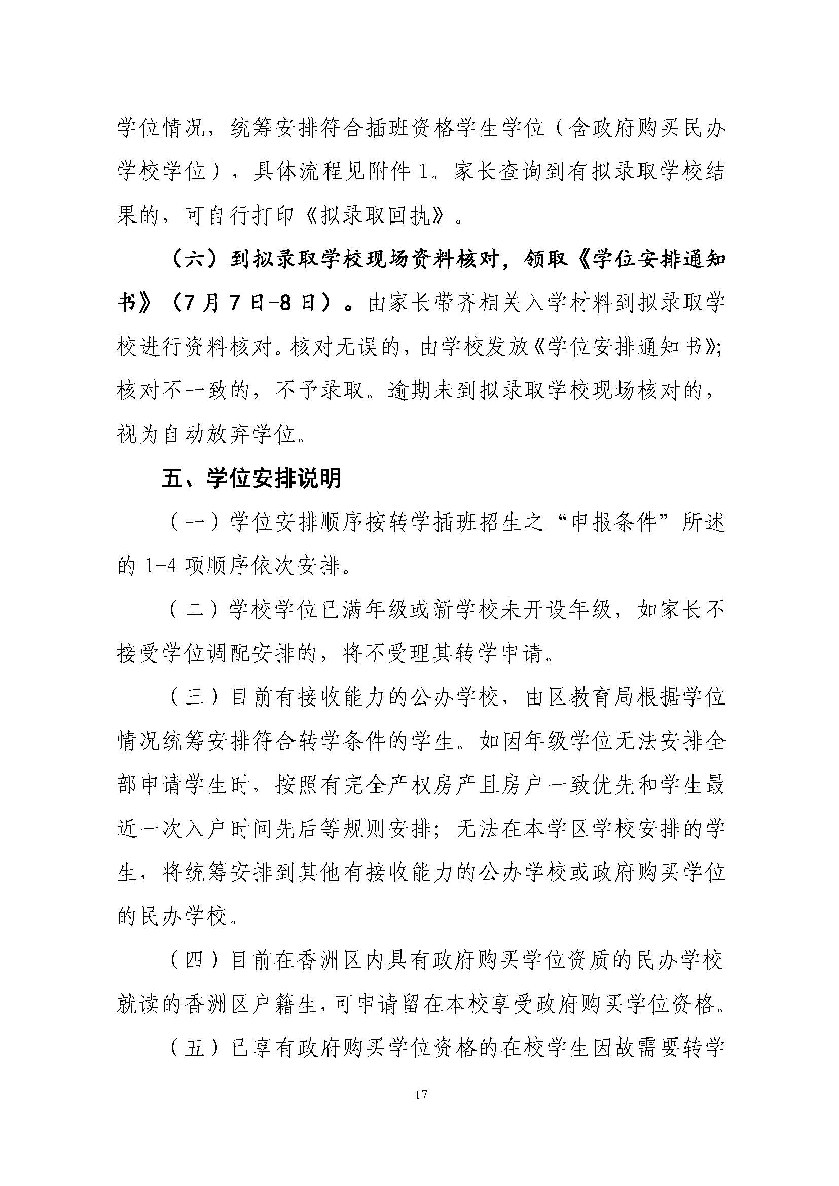 關(guān)于印發(fā)2023年秋季香洲區(qū)中小學(xué)招生工作實施細則的通知（定稿）_頁面_18.jpg
