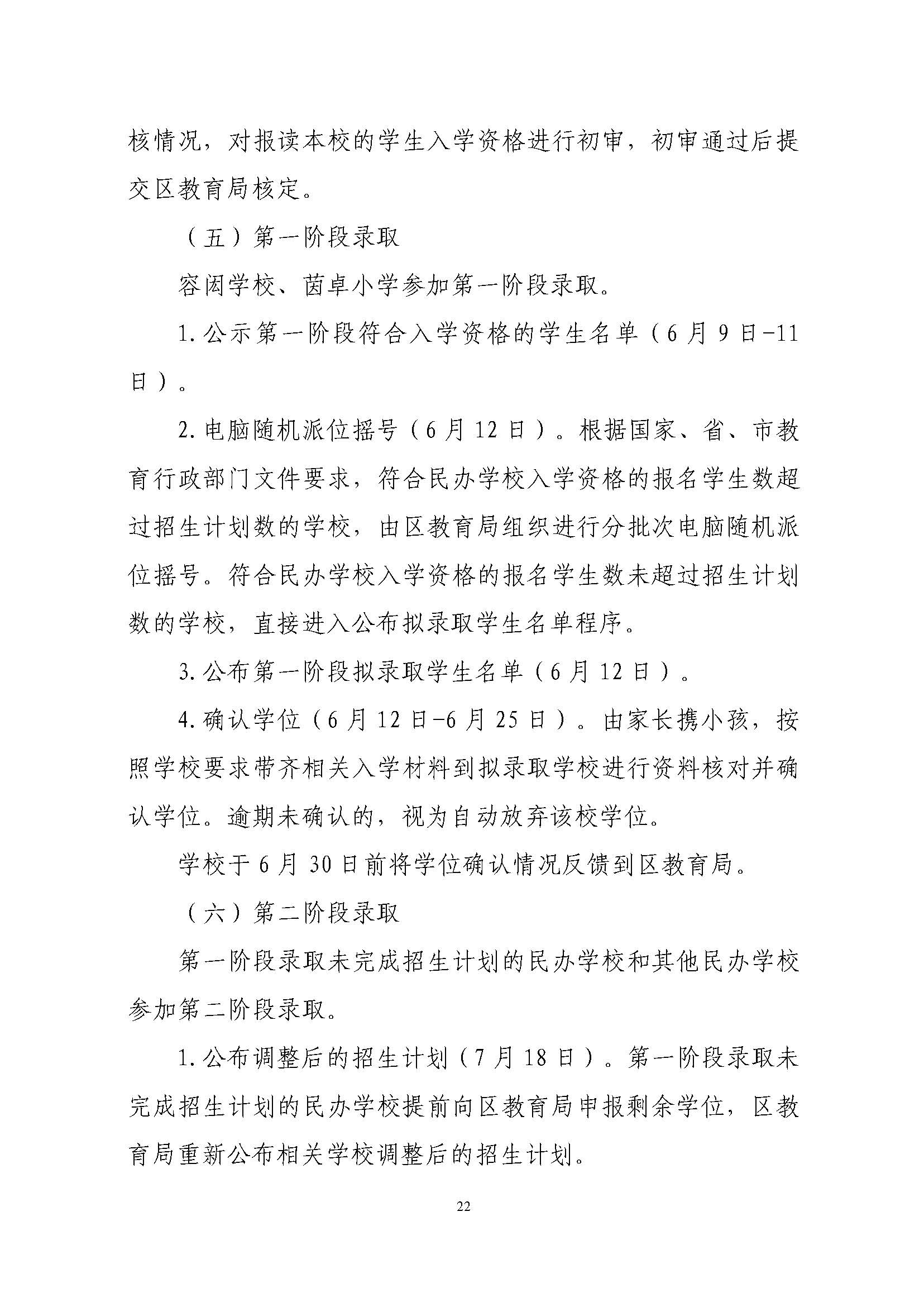 關(guān)于印發(fā)2023年秋季香洲區(qū)中小學(xué)招生工作實施細則的通知（定稿）_頁面_23.jpg