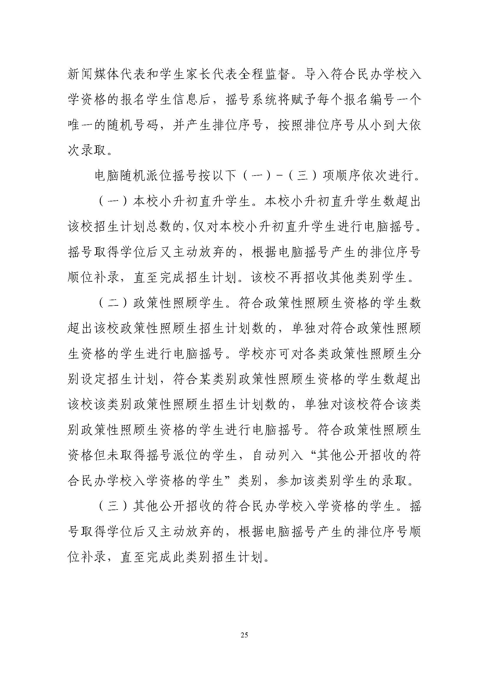 關(guān)于印發(fā)2023年秋季香洲區(qū)中小學(xué)招生工作實施細則的通知（定稿）_頁面_26.jpg