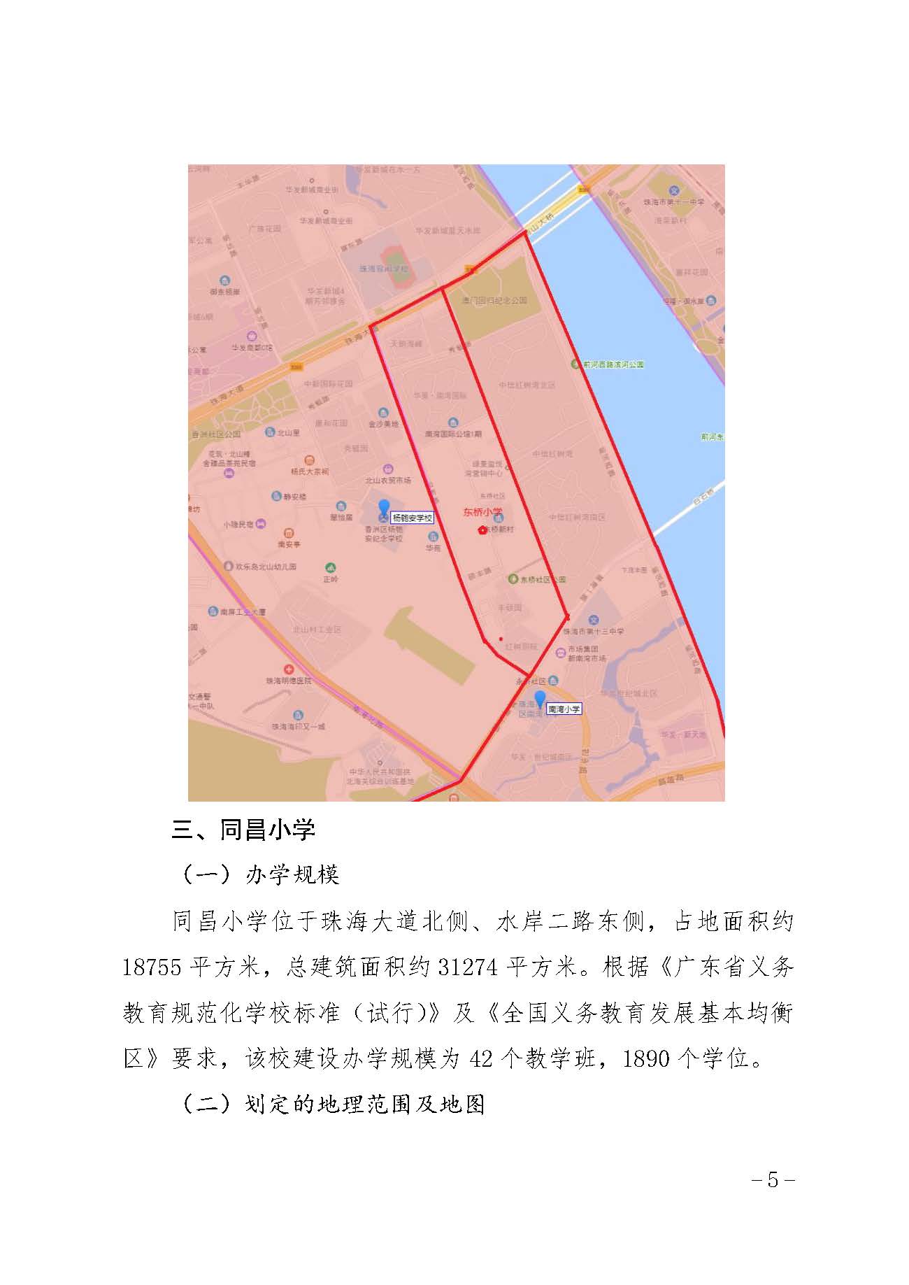 珠海市香洲區(qū)人民政府關(guān)于珠海市紫荊中學(xué)教育集團(tuán)容國(guó)團(tuán)校區(qū)（珠海市容國(guó)團(tuán)中學(xué)）等四所學(xué)校的學(xué)區(qū)劃分方案_頁(yè)面_5.jpg
