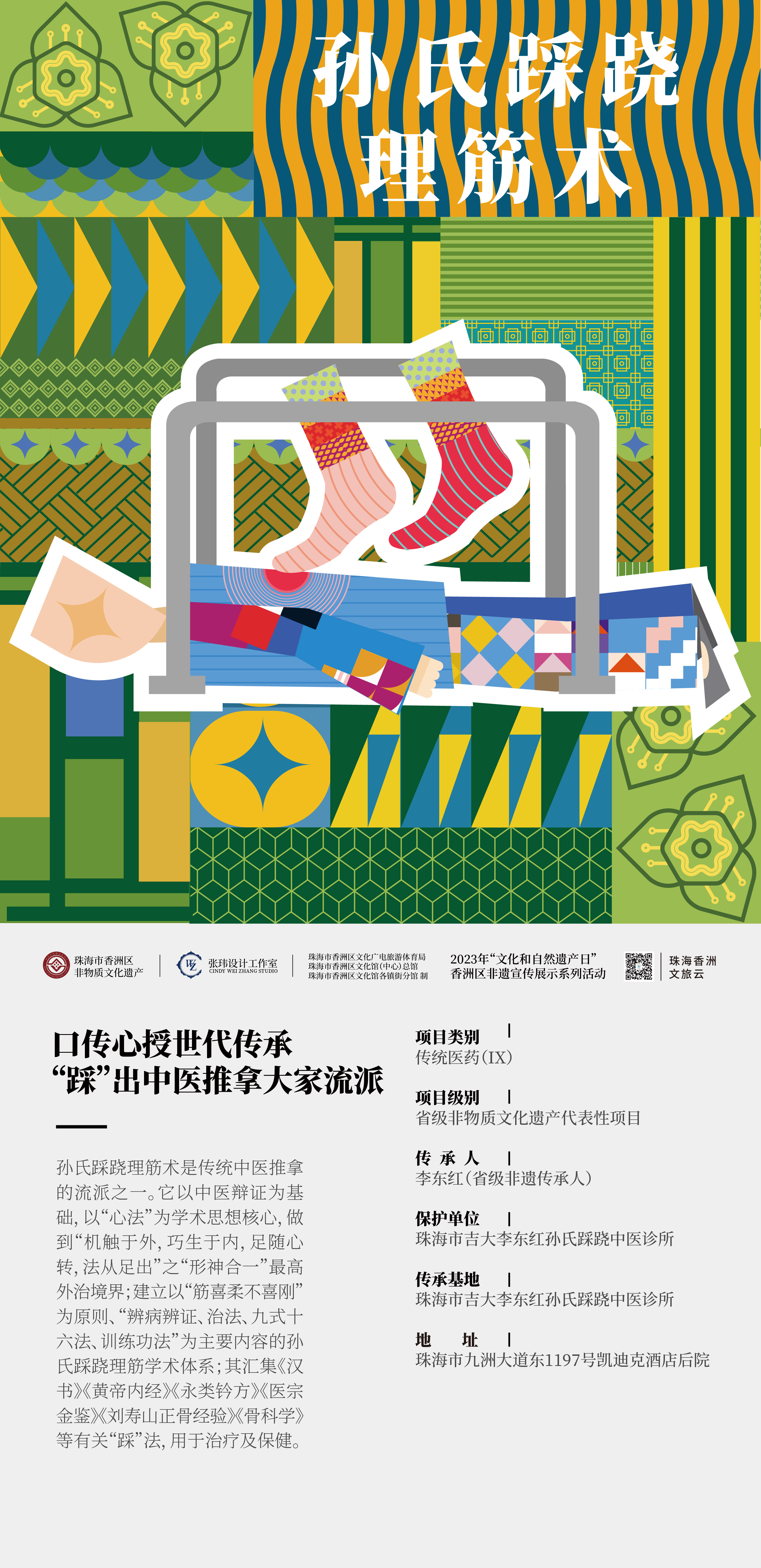 4.孫氏踩蹺理筋術(shù).jpg