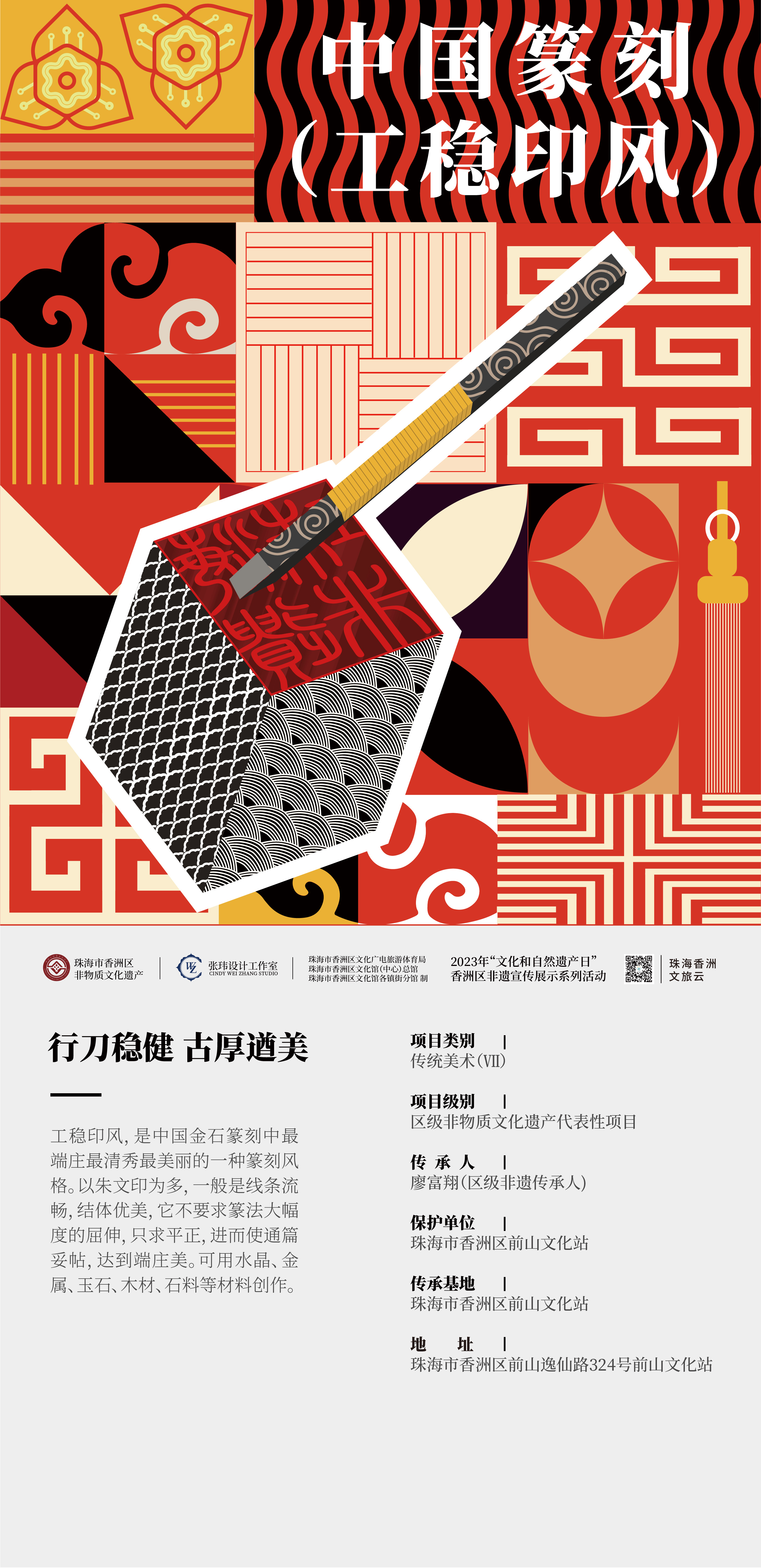 16.中國篆刻（工穩(wěn)印風(fēng)）.jpg