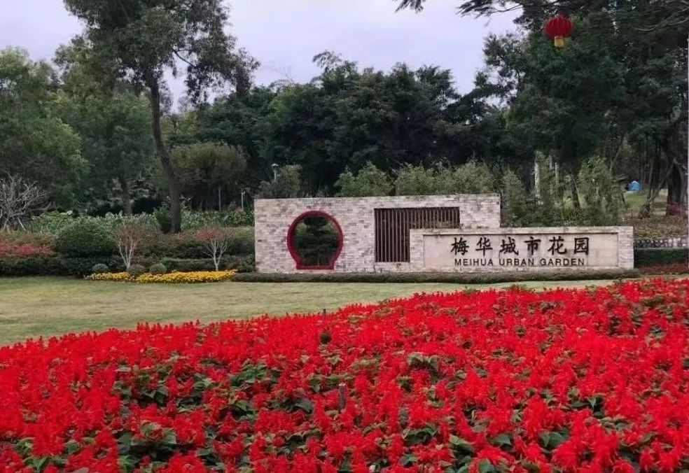 梅華城市花園.png