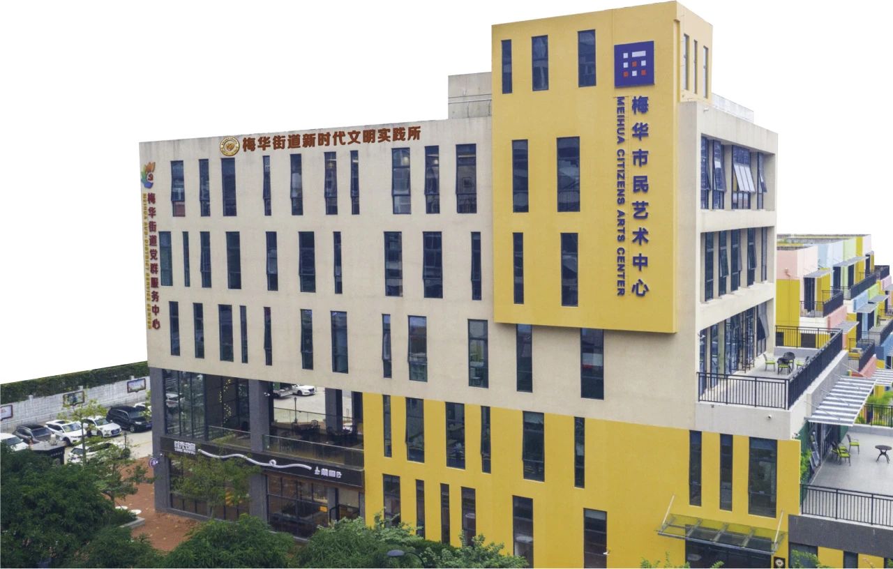 梅華市民藝術(shù)中心.jpg