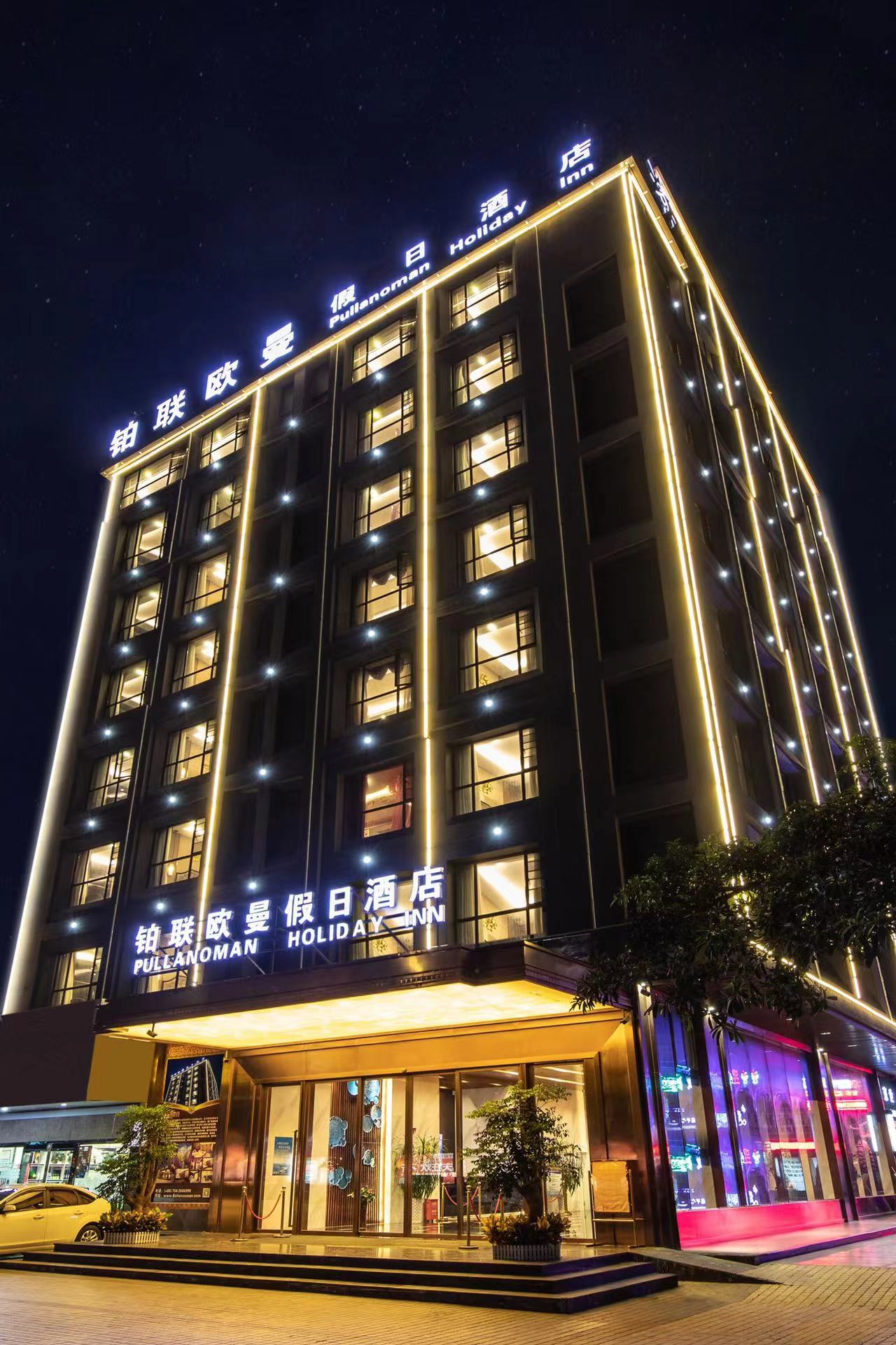 珠海鉑聯(lián)歐曼假日酒店.png