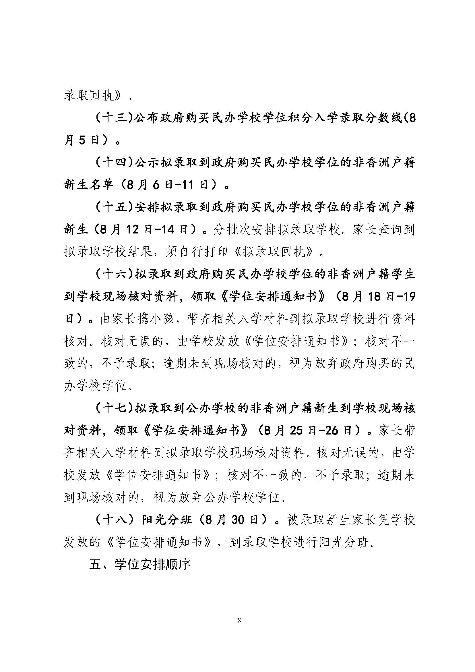 關(guān)于印發(fā)2024年秋季香洲區(qū)中小學(xué)招生工作實(shí)施細(xì)則的通知_頁面_09.jpg