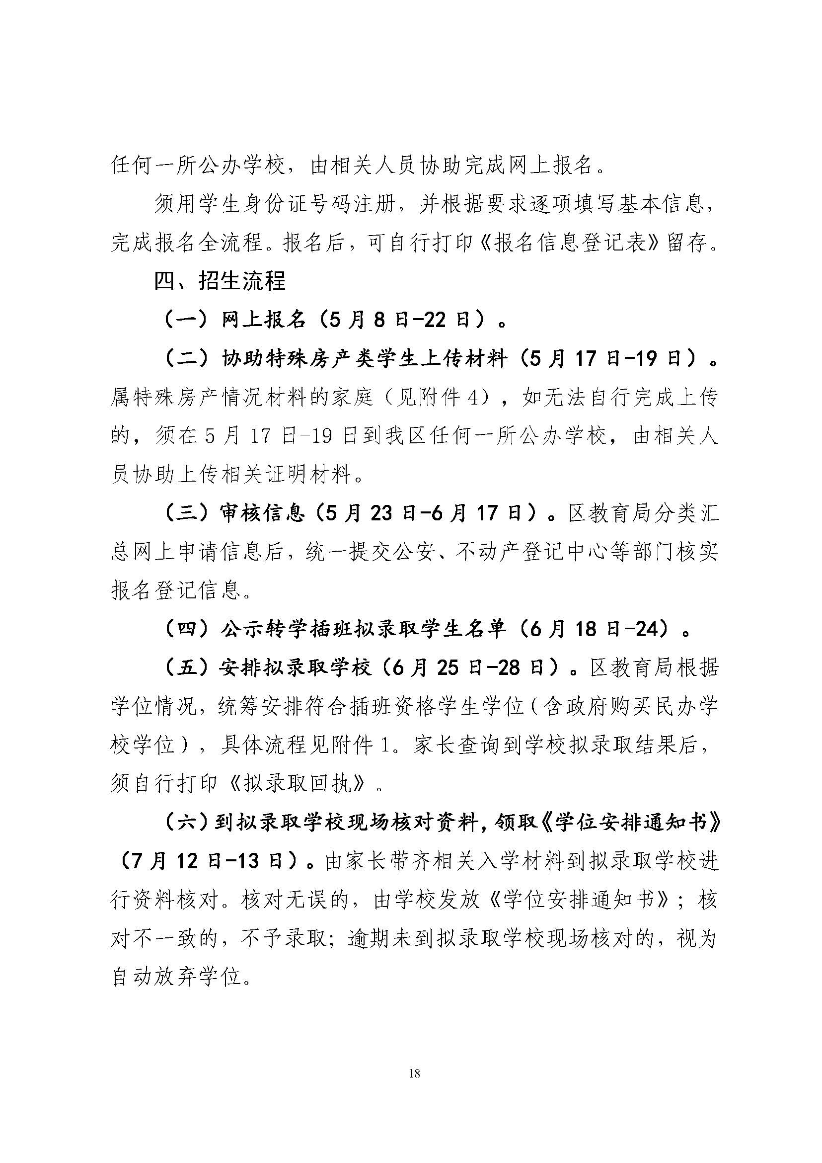 關(guān)于印發(fā)2024年秋季香洲區(qū)中小學(xué)招生工作實(shí)施細(xì)則的通知_頁面_19.jpg