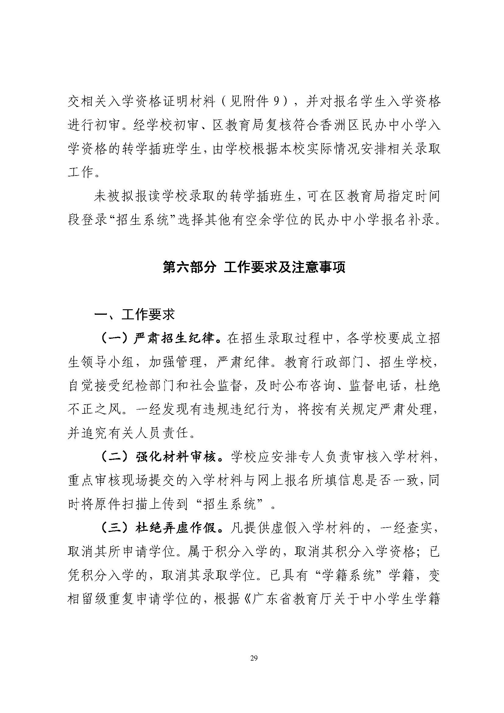 關(guān)于印發(fā)2024年秋季香洲區(qū)中小學(xué)招生工作實(shí)施細(xì)則的通知_頁面_30.jpg