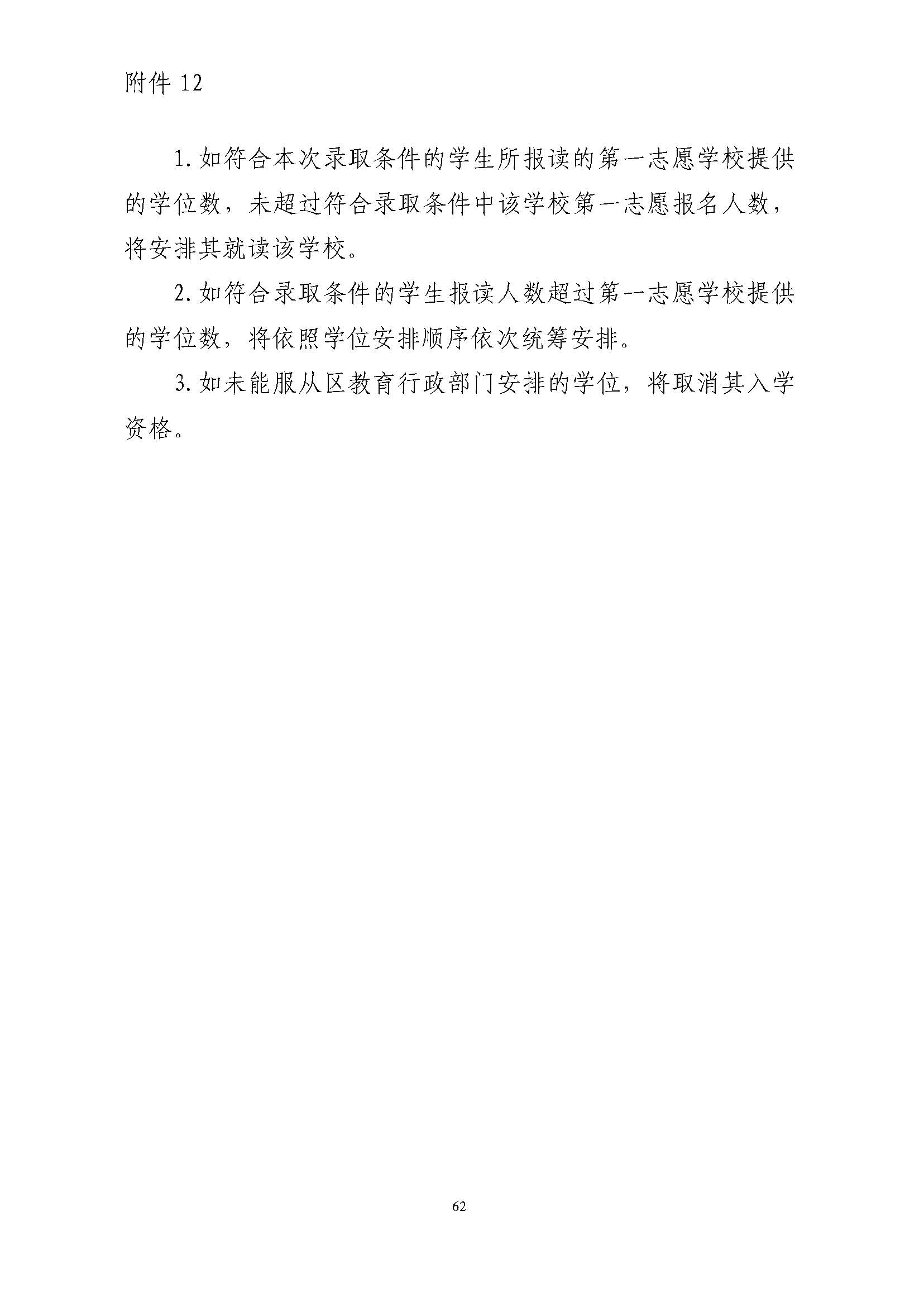 關(guān)于印發(fā)2024年秋季香洲區(qū)中小學(xué)招生工作實(shí)施細(xì)則的通知_頁面_63.jpg