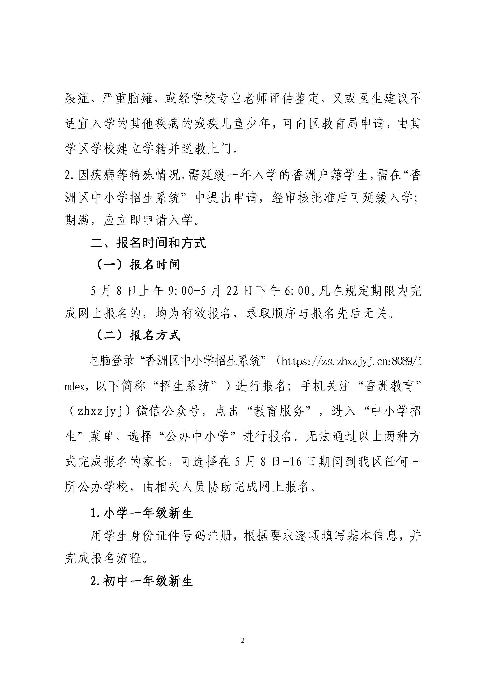 關(guān)于印發(fā)2025年秋季香洲區(qū)培英學(xué)校招生工作實(shí)施細(xì)則的通知_頁面_03.jpg