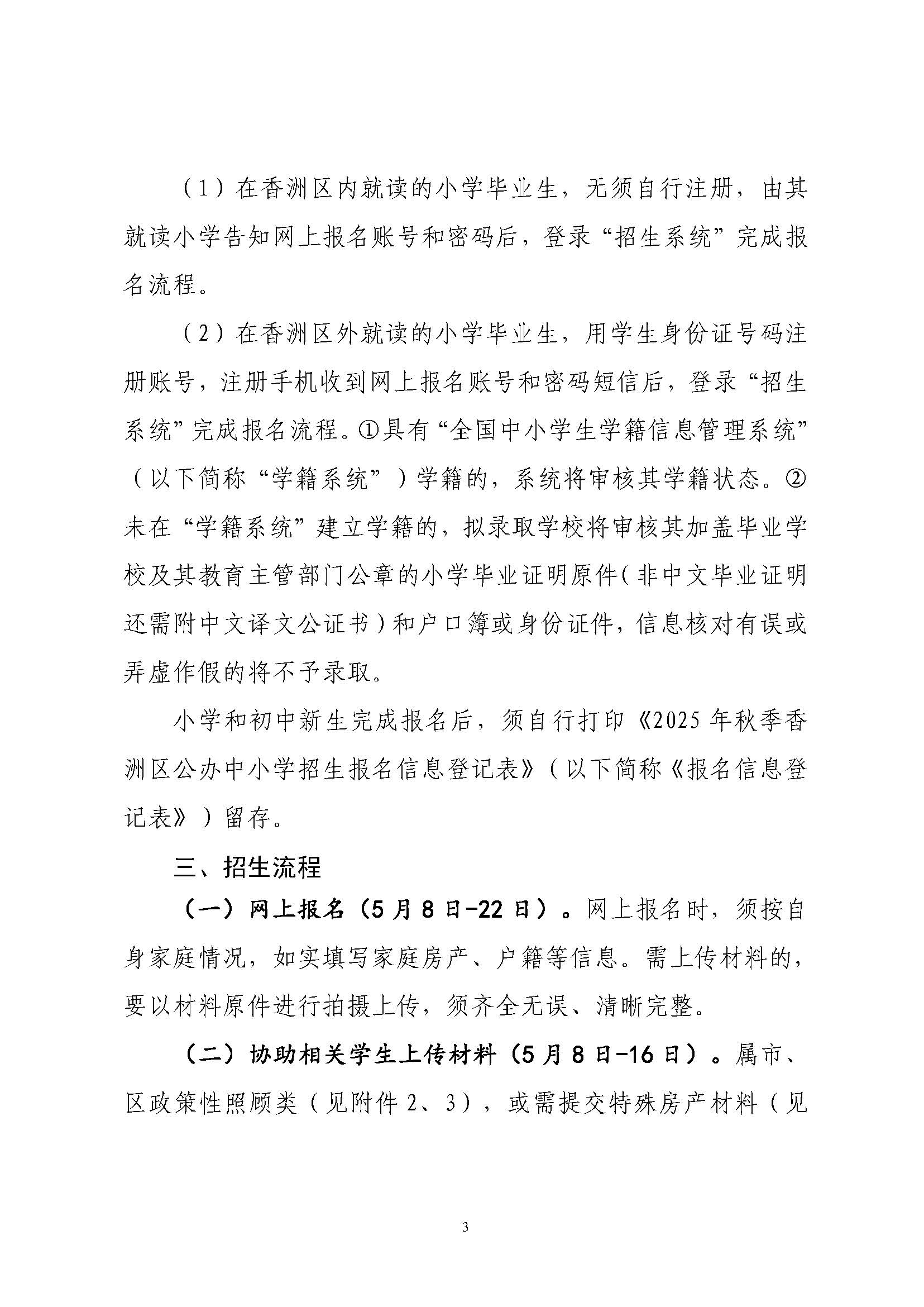 關(guān)于印發(fā)2025年秋季香洲區(qū)培英學(xué)校招生工作實(shí)施細(xì)則的通知_頁面_04.jpg