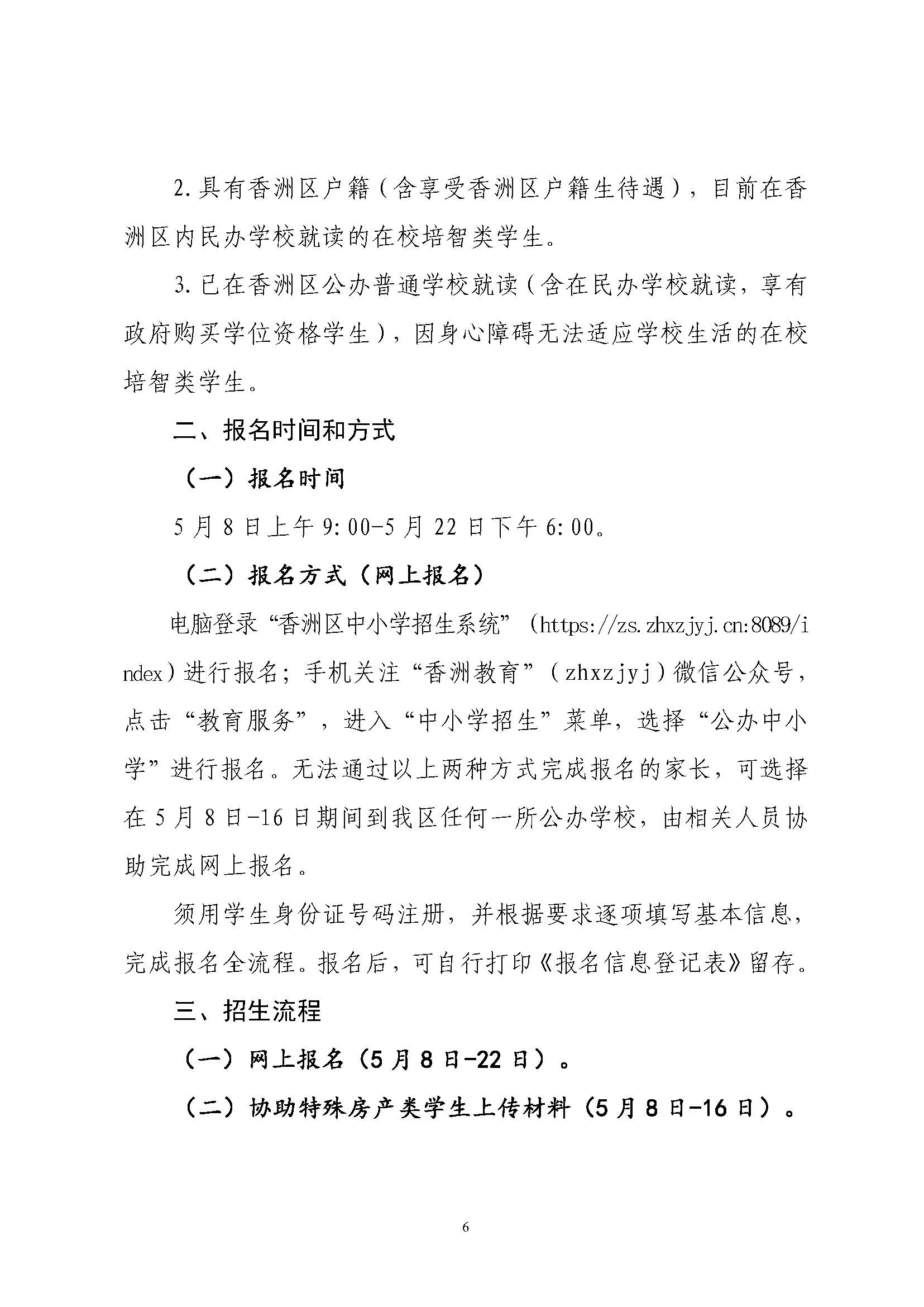 關(guān)于印發(fā)2025年秋季香洲區(qū)培英學(xué)校招生工作實(shí)施細(xì)則的通知_頁面_07.jpg