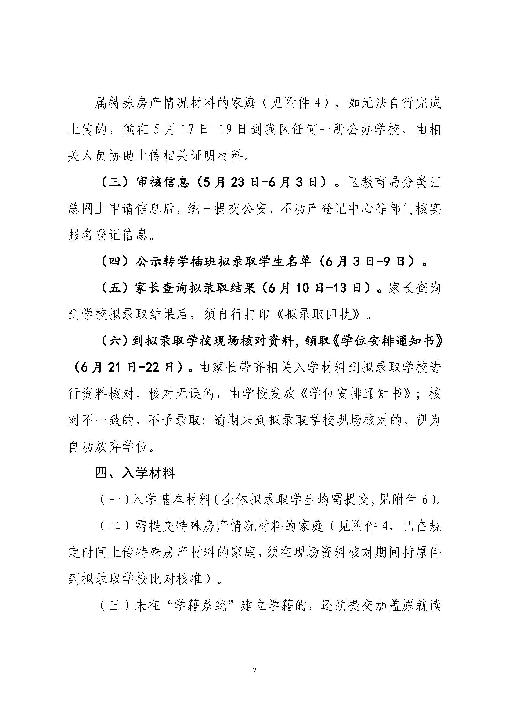 關(guān)于印發(fā)2025年秋季香洲區(qū)培英學(xué)校招生工作實(shí)施細(xì)則的通知_頁面_08.jpg