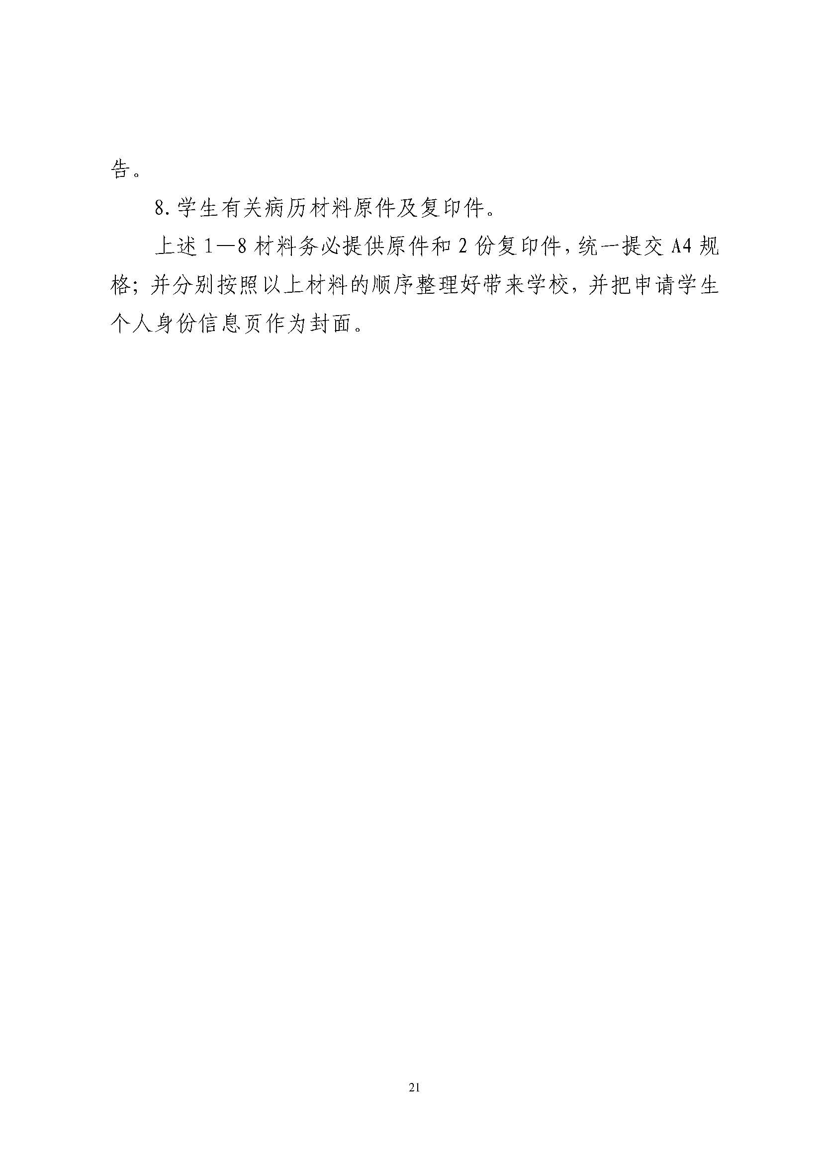 關(guān)于印發(fā)2025年秋季香洲區(qū)培英學(xué)校招生工作實(shí)施細(xì)則的通知_頁面_22.jpg
