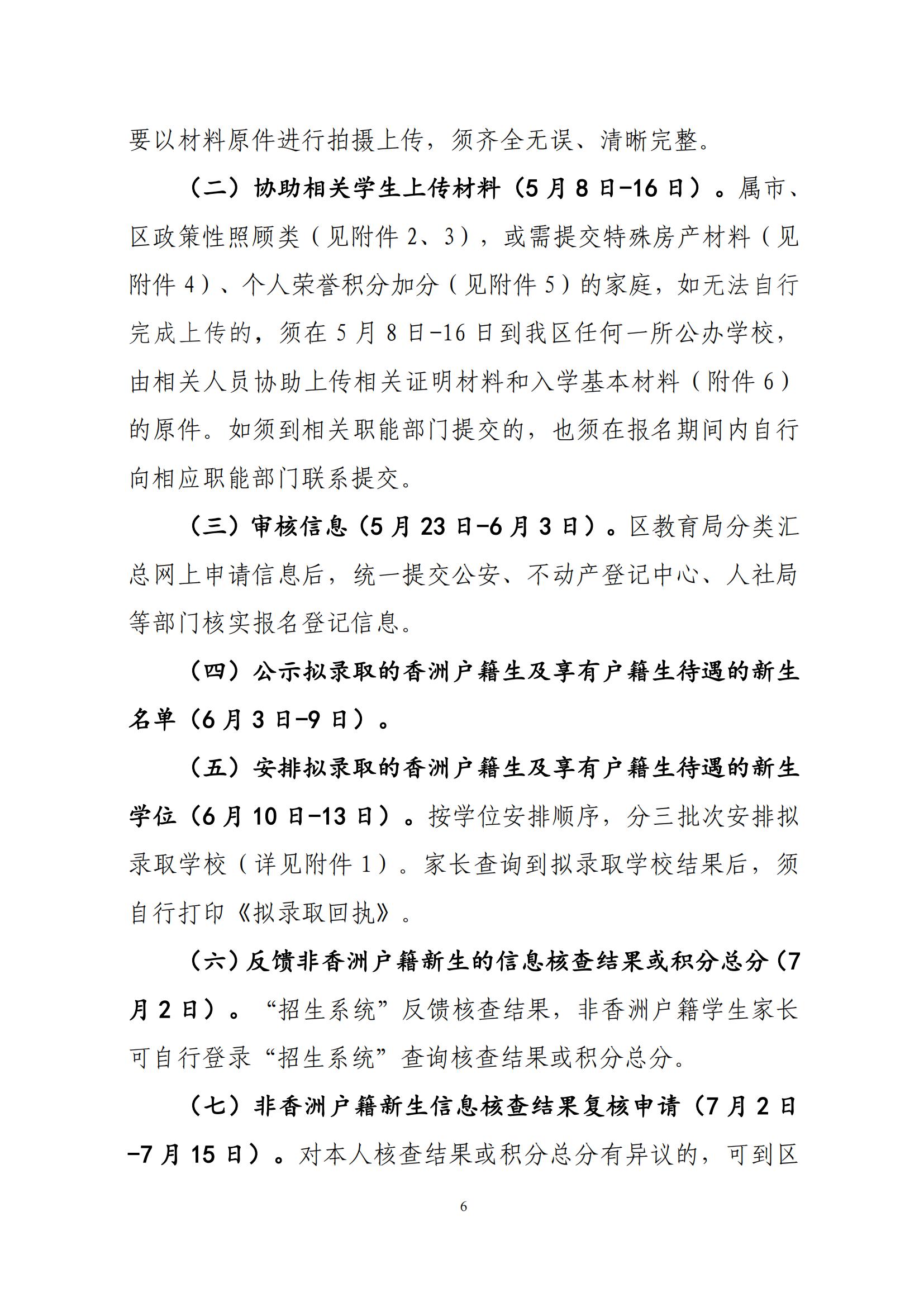 關于印發(fā)2025年秋季香洲區(qū)中小學招生工作實施細則的通知（紅姐）_05.jpg