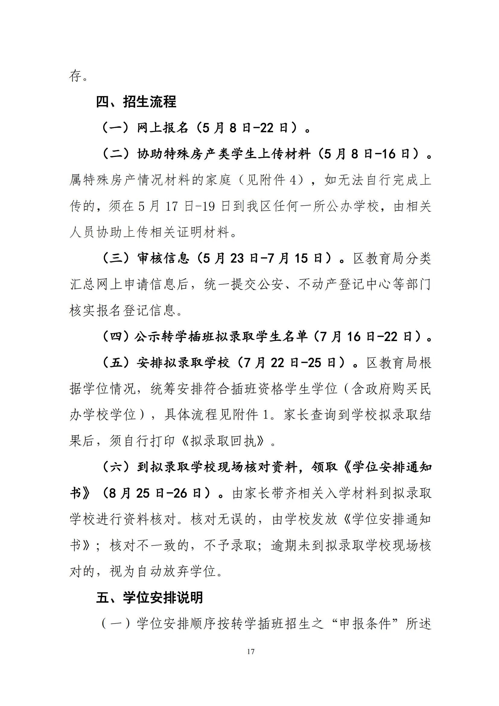 關于印發(fā)2025年秋季香洲區(qū)中小學招生工作實施細則的通知（紅姐）_16.jpg