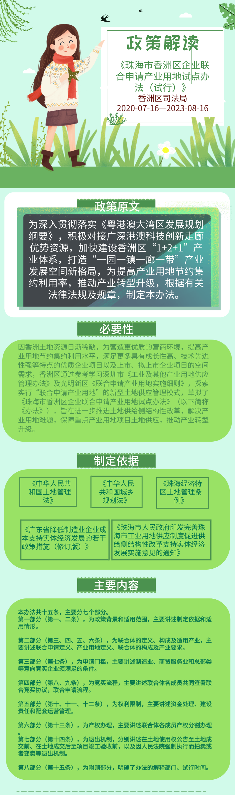 政策解讀.png